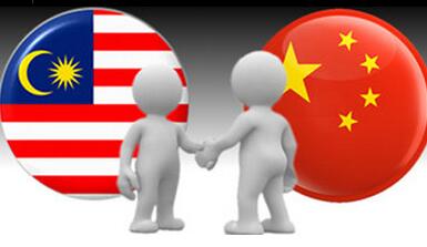 中国与马来西亚积极拓展双边贸易
