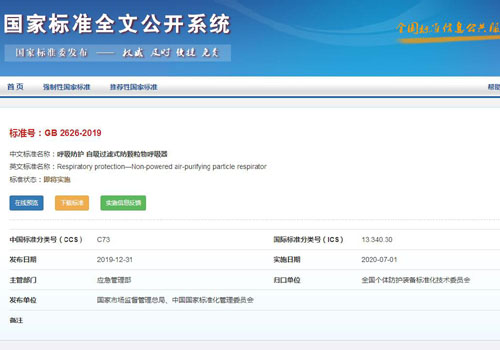 KN95口罩的中国标准GB 2626-2019正式实施